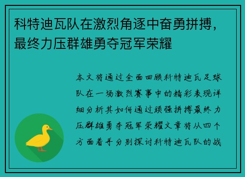 科特迪瓦队在激烈角逐中奋勇拼搏,最终力压群雄勇夺冠军荣耀