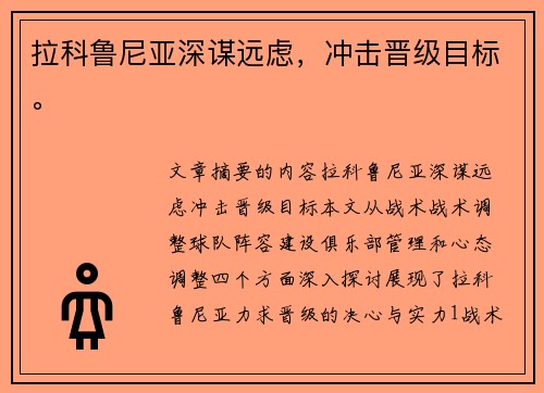 拉科鲁尼亚深谋远虑，冲击晋级目标。