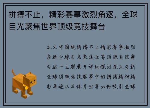 拼搏不止,精彩赛事激烈角逐,全球目光聚焦世界顶级竞技舞台