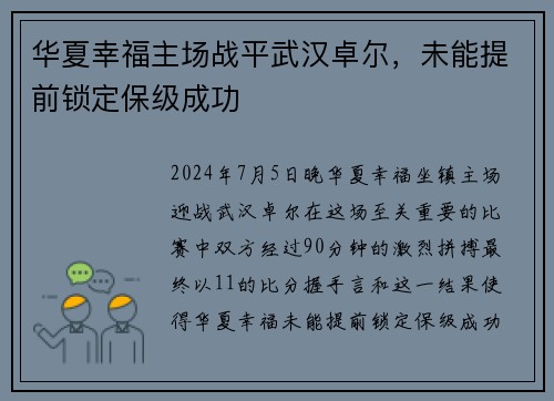 华夏幸福主场战平武汉卓尔,未能提前锁定保级成功