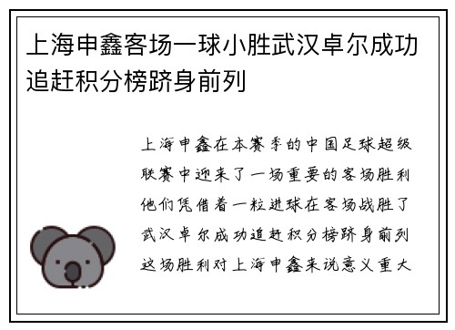 上海申鑫客场一球小胜武汉卓尔成功追赶积分榜跻身前列