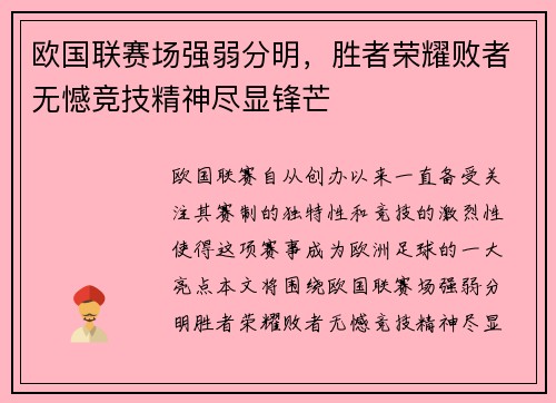 欧国联赛场强弱分明,胜者荣耀败者无憾竞技精神尽显锋芒