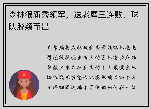 森林狼新秀领军,送老鹰三连败,球队脱颖而出