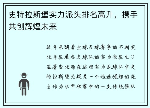史特拉斯堡实力派头排名高升,携手共创辉煌未来