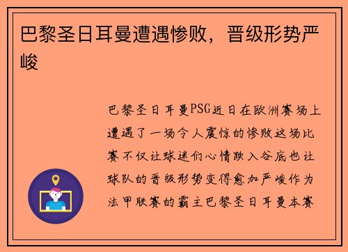 巴黎圣日耳曼遭遇惨败,晋级形势严峻