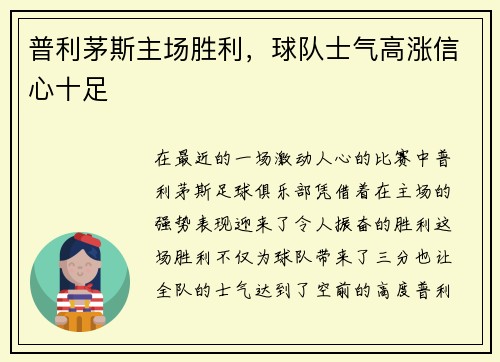 普利茅斯主场胜利,球队士气高涨信心十足