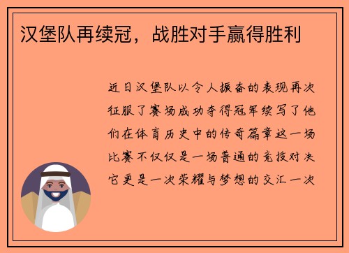汉堡队再续冠,战胜对手赢得胜利