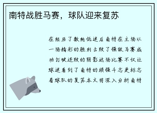 南特战胜马赛,球队迎来复苏