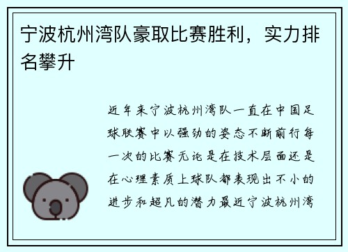 宁波杭州湾队豪取比赛胜利，实力排名攀升