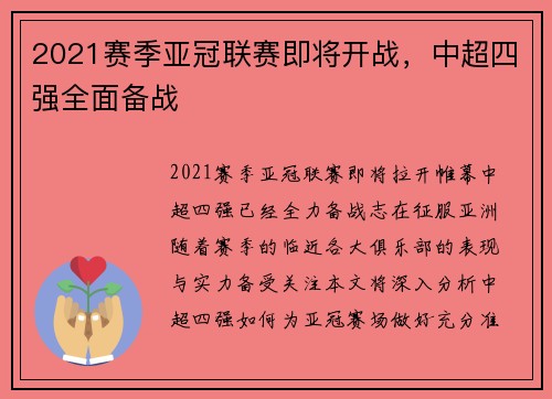 2021赛季亚冠联赛即将开战,中超四强全面备战