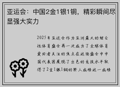 亚运会:中国2金1银1铜,精彩瞬间尽显强大实力