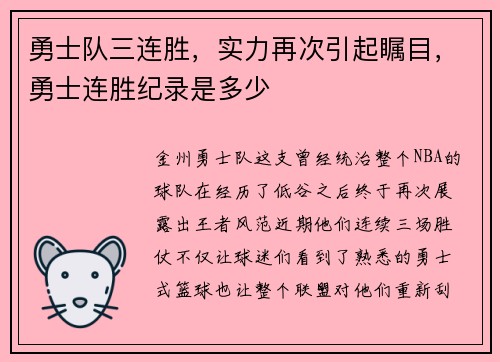 勇士队三连胜,实力再次引起瞩目,勇士连胜纪录是多少