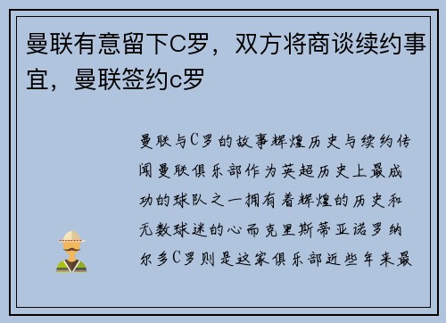 曼联有意留下C罗,双方将商谈续约事宜,曼联签约c罗
