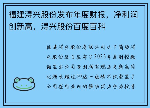 福建浔兴股份发布年度财报,净利润创新高,浔兴股份百度百科