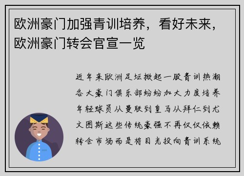 欧洲豪门加强青训培养,看好未来,欧洲豪门转会官宣一览