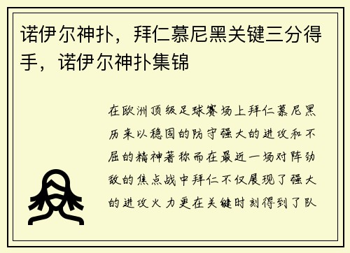 诺伊尔神扑,拜仁慕尼黑关键三分得手,诺伊尔神扑集锦
