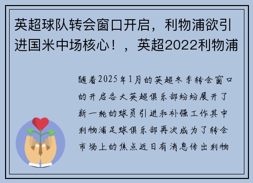 英超球队转会窗口开启,利物浦欲引进国米中场核心!,英超2022利物浦