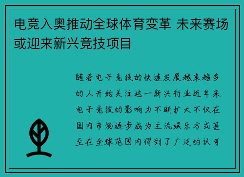 电竞入奥推动全球体育变革 未来赛场或迎来新兴竞技项目