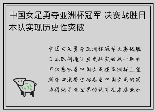 中国女足勇夺亚洲杯冠军 决赛战胜日本队实现历史性突破