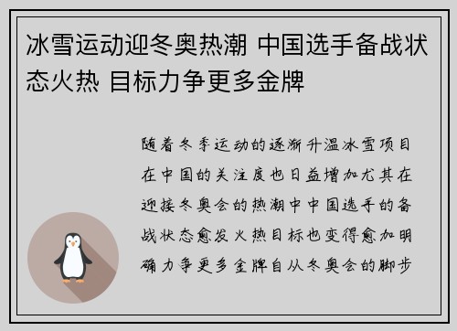 冰雪运动迎冬奥热潮 中国选手备战状态火热 目标力争更多金牌