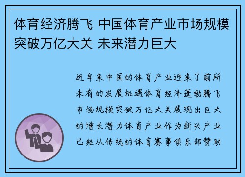体育经济腾飞 中国体育产业市场规模突破万亿大关 未来潜力巨大