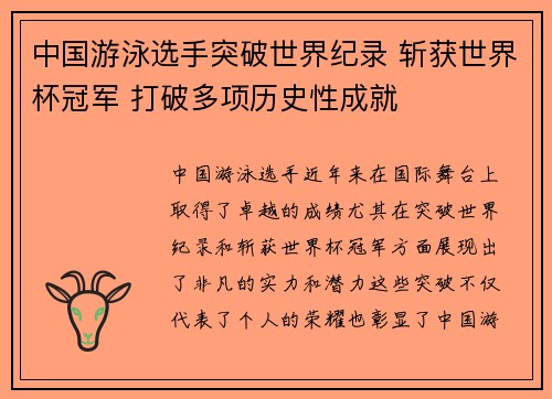 中国游泳选手突破世界纪录 斩获世界杯冠军 打破多项历史性成就
