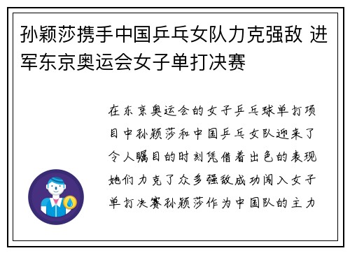 孙颖莎携手中国乒乓女队力克强敌 进军东京奥运会女子单打决赛