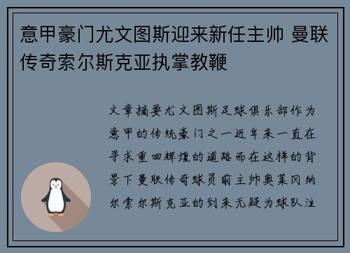意甲豪门尤文图斯迎来新任主帅 曼联传奇索尔斯克亚执掌教鞭