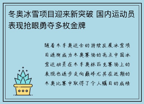冬奥冰雪项目迎来新突破 国内运动员表现抢眼勇夺多枚金牌