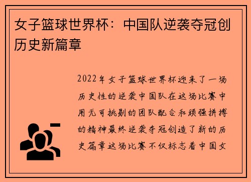 女子篮球世界杯:中国队逆袭夺冠创历史新篇章