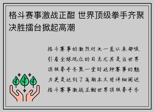 格斗赛事激战正酣 世界顶级拳手齐聚决胜擂台掀起高潮