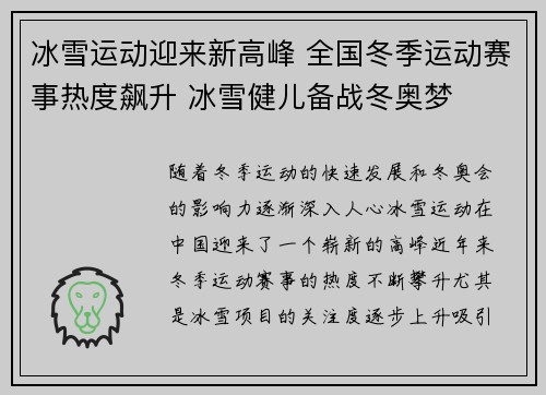 冰雪运动迎来新高峰 全国冬季运动赛事热度飙升 冰雪健儿备战冬奥梦
