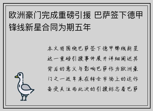 欧洲豪门完成重磅引援 巴萨签下德甲锋线新星合同为期五年