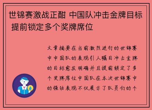 世锦赛激战正酣 中国队冲击金牌目标 提前锁定多个奖牌席位