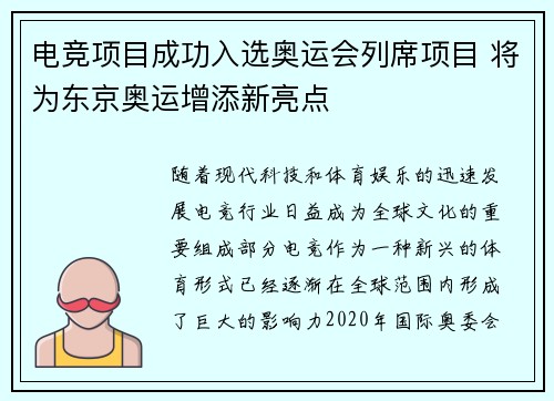 电竞项目成功入选奥运会列席项目 将为东京奥运增添新亮点