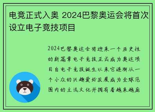 电竞正式入奥 2024巴黎奥运会将首次设立电子竞技项目