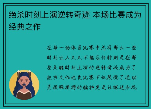 绝杀时刻上演逆转奇迹 本场比赛成为经典之作