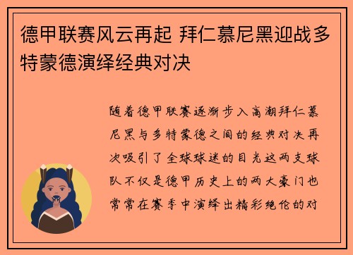德甲联赛风云再起 拜仁慕尼黑迎战多特蒙德演绎经典对决