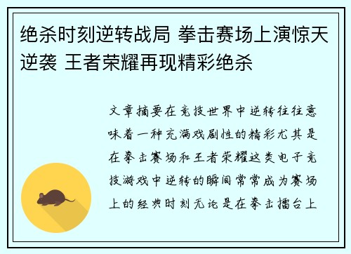 绝杀时刻逆转战局 拳击赛场上演惊天逆袭 王者荣耀再现精彩绝杀