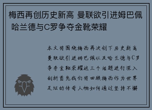 梅西再创历史新高 曼联欲引进姆巴佩 哈兰德与C罗争夺金靴荣耀