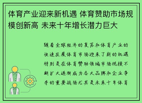 体育产业迎来新机遇 体育赞助市场规模创新高 未来十年增长潜力巨大