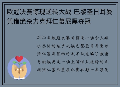 欧冠决赛惊现逆转大战 巴黎圣日耳曼凭借绝杀力克拜仁慕尼黑夺冠
