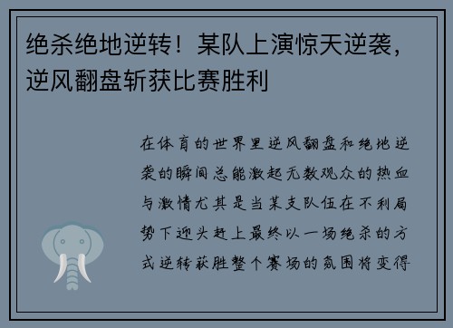 绝杀绝地逆转!某队上演惊天逆袭,逆风翻盘斩获比赛胜利