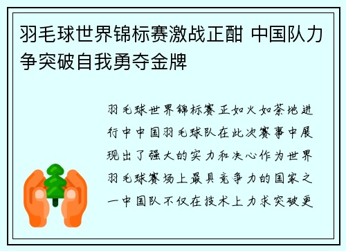 羽毛球世界锦标赛激战正酣 中国队力争突破自我勇夺金牌
