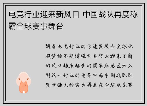 电竞行业迎来新风口 中国战队再度称霸全球赛事舞台