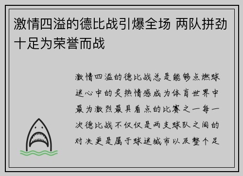 激情四溢的德比战引爆全场 两队拼劲十足为荣誉而战