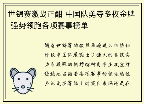 世锦赛激战正酣 中国队勇夺多枚金牌 强势领跑各项赛事榜单