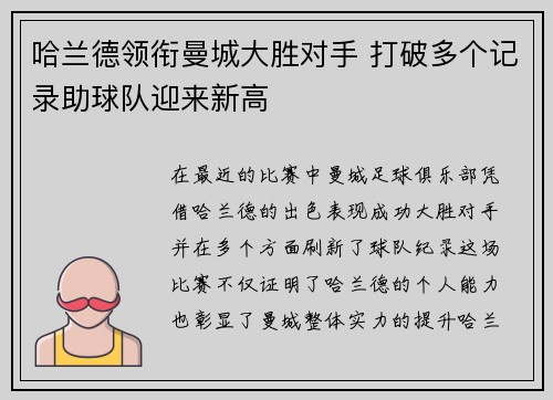 哈兰德领衔曼城大胜对手 打破多个记录助球队迎来新高