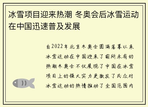 冰雪项目迎来热潮 冬奥会后冰雪运动在中国迅速普及发展