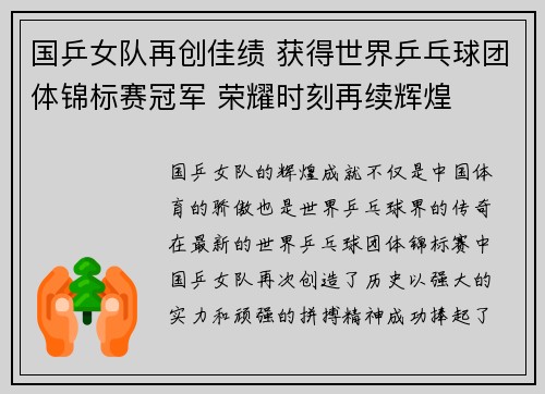 国乒女队再创佳绩 获得世界乒乓球团体锦标赛冠军 荣耀时刻再续辉煌